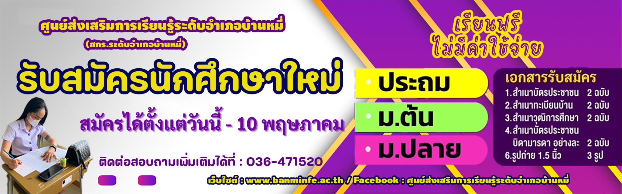 รับสมัคร 2568