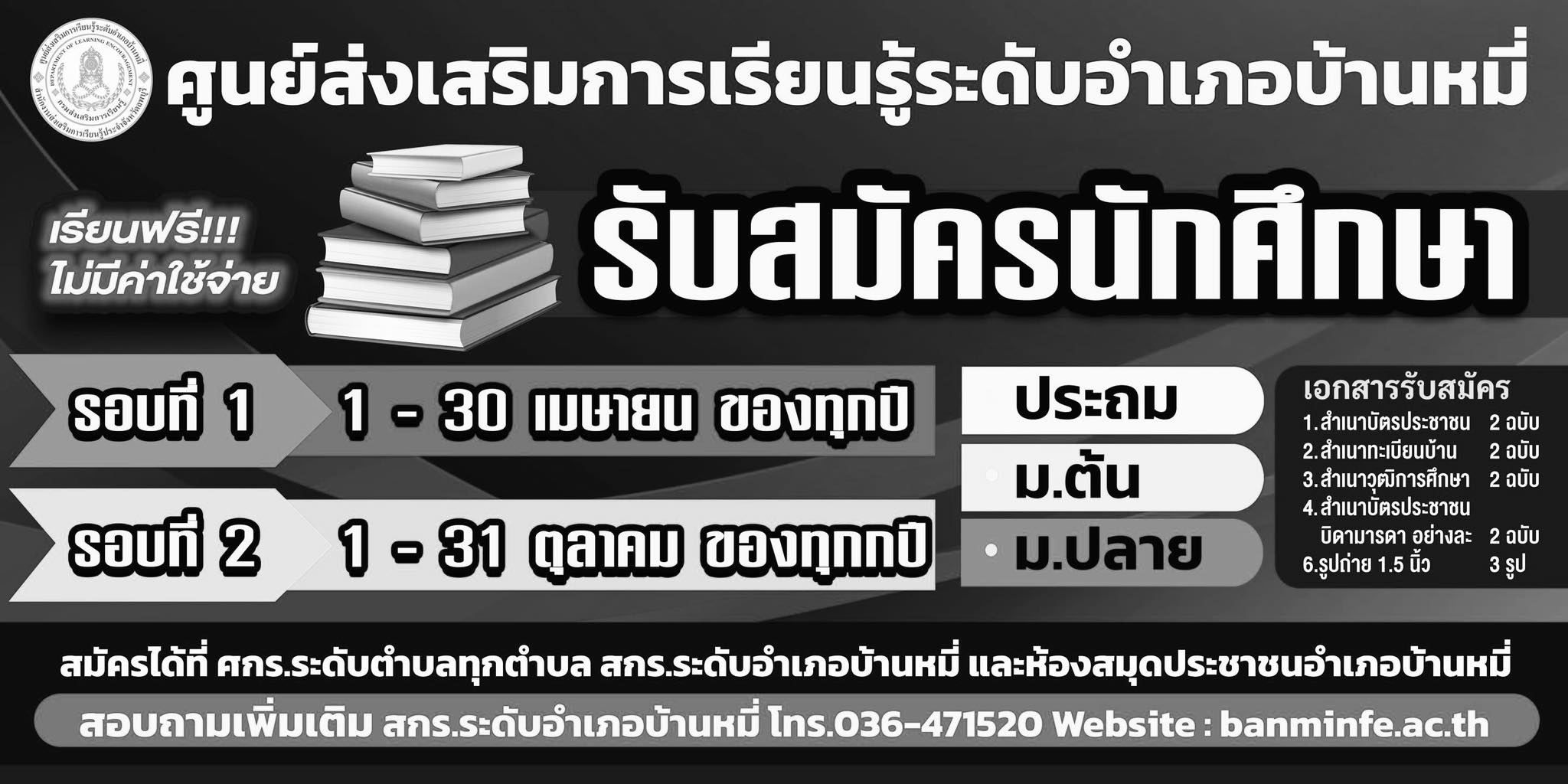รับสมัครนักศึกษาออนไลน์ App จังหวัด