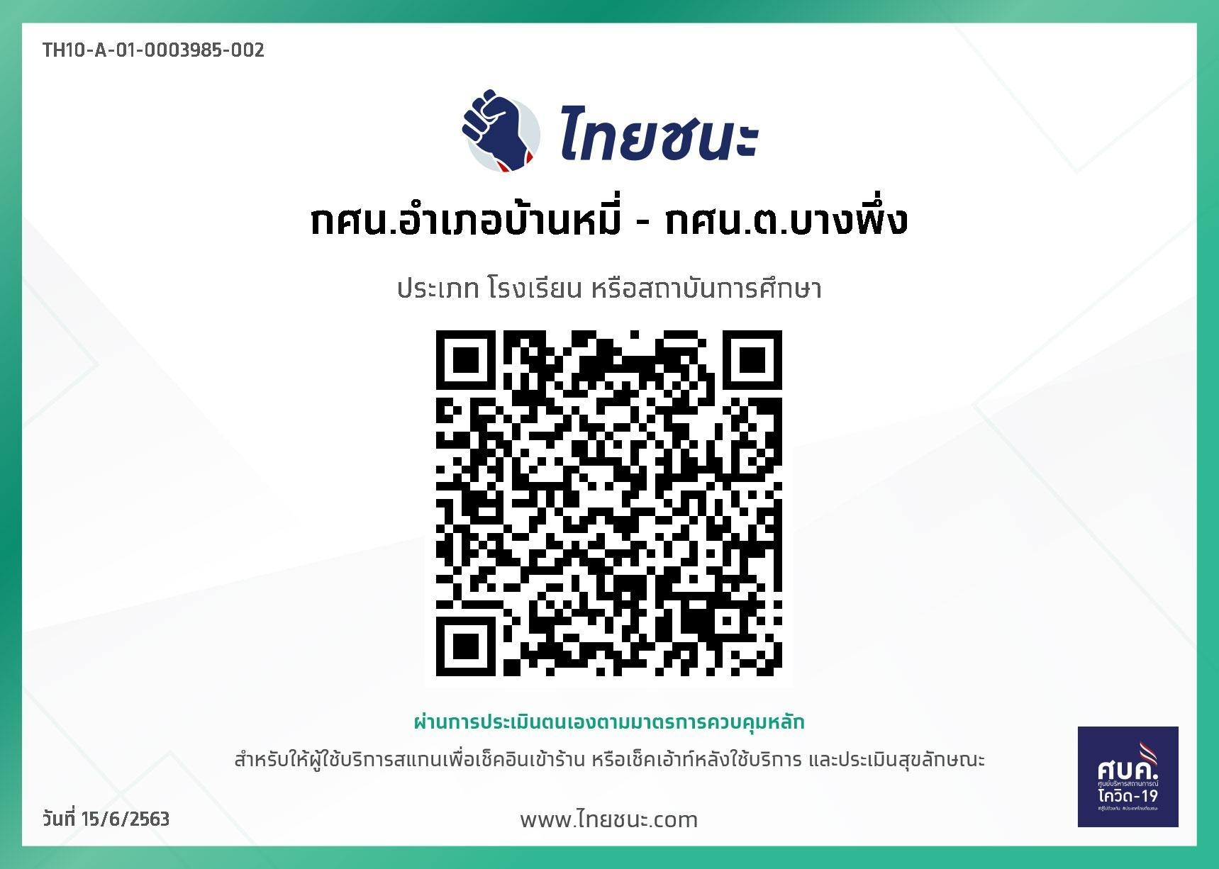 ไทยชนะ กศน.ตำบลบางพึ่ง