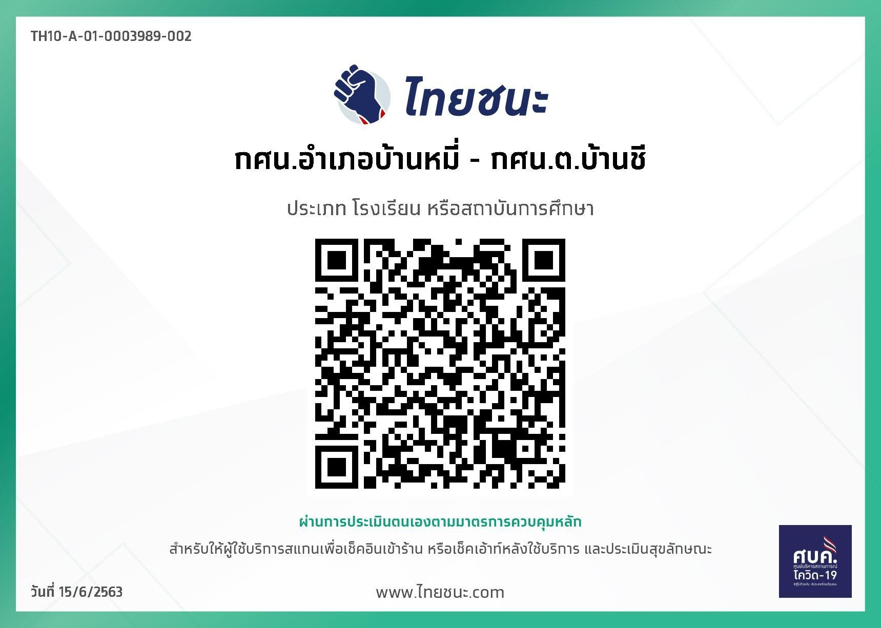 ไทยชนะ กศน.ตำบลบ้านชี