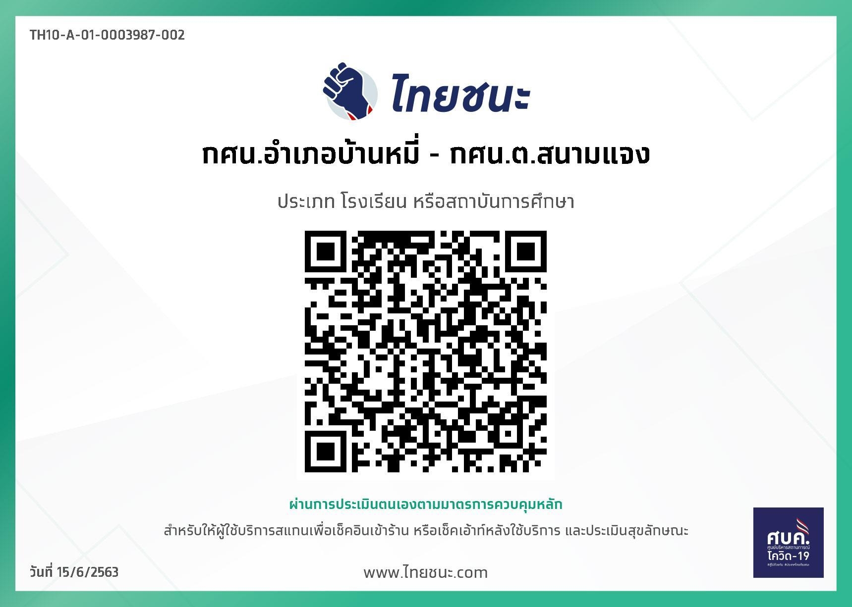 ไทยชนะ กศน.ตำบลสนามแจง