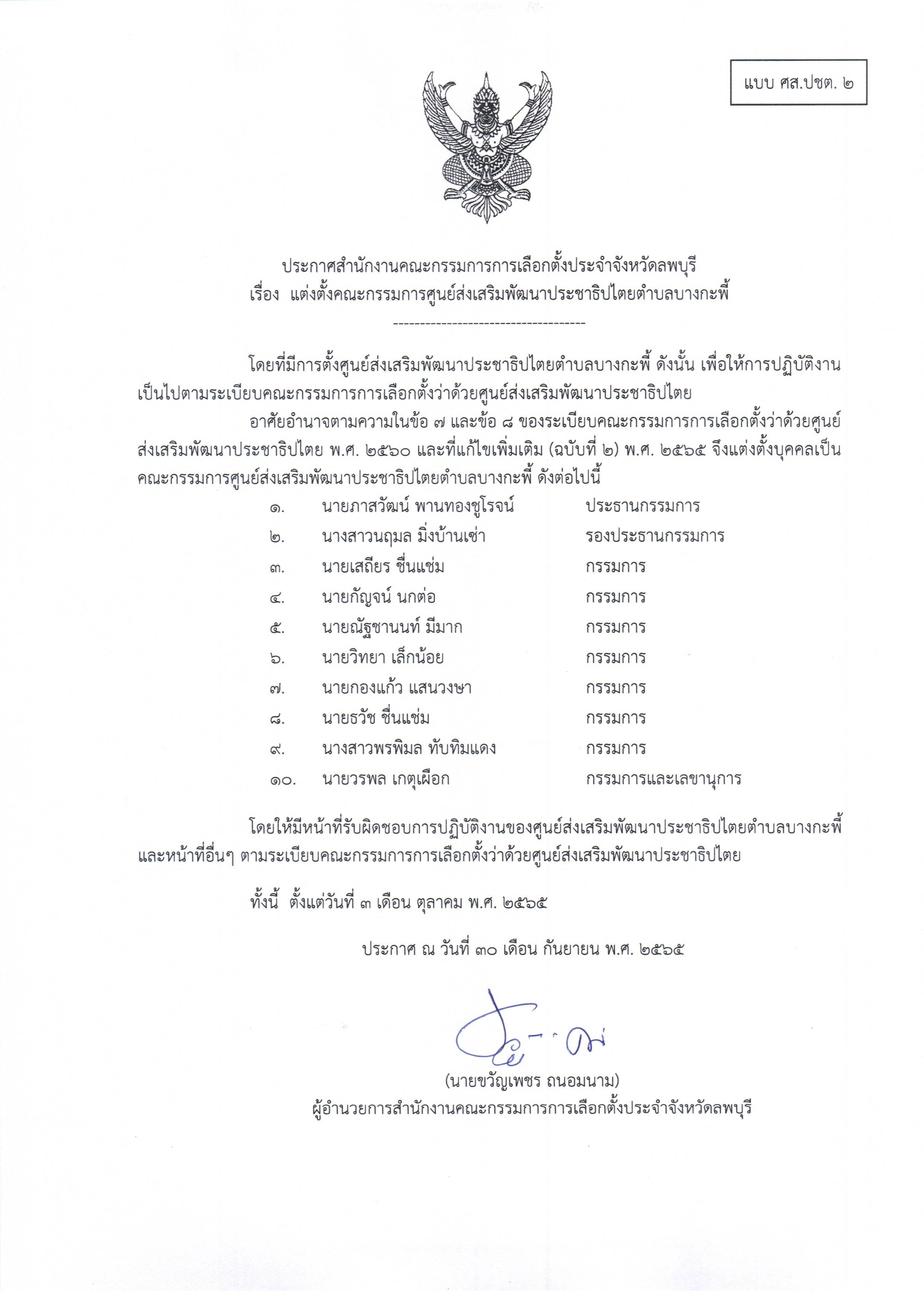 แบบทะเบียนตัวใหม่ ศส.ปชต.2564 บางกะพี้