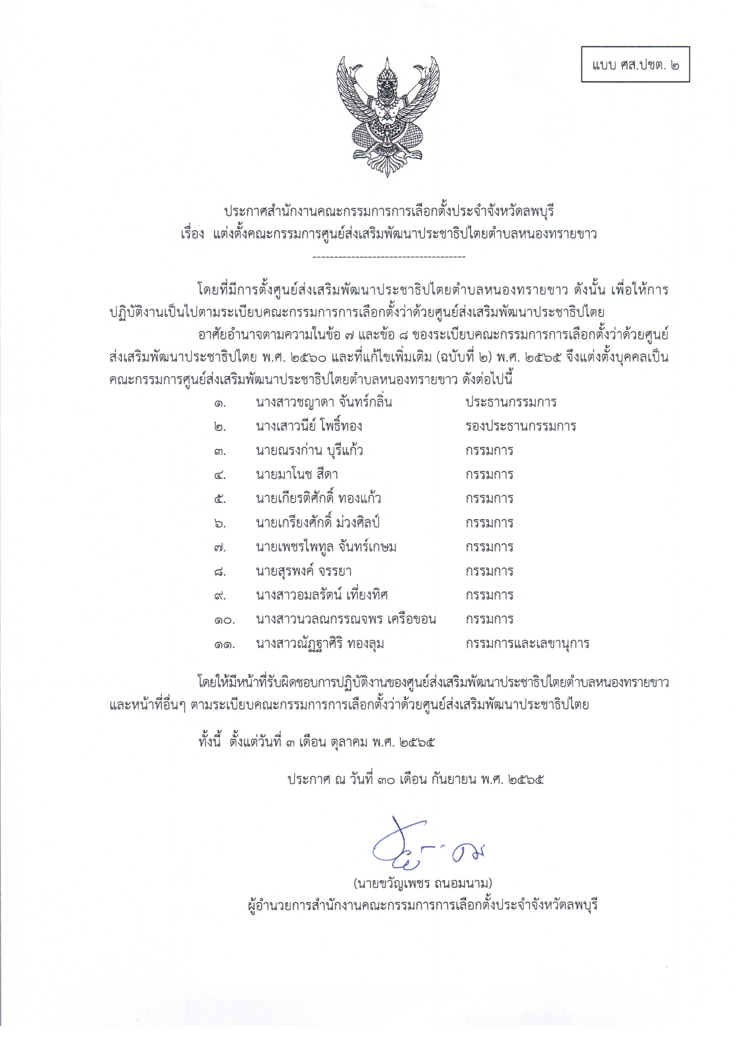 แบบทะเบียนตัวใหม่ ศส.ปชต.2564 หนองทรายขาว