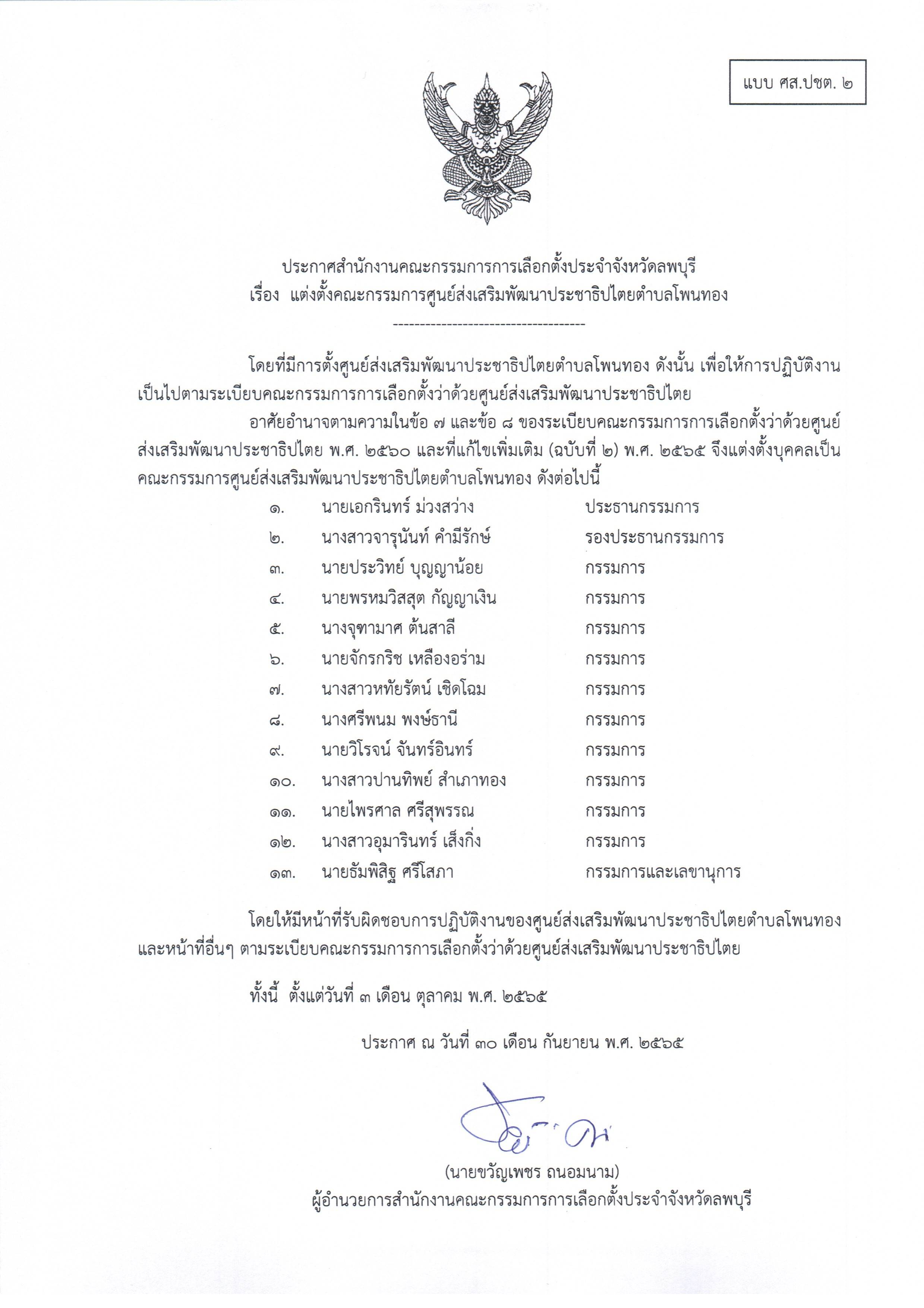 แบบทะเบียนตัวใหม่ ศส.ปชต.2564  โพนทอง