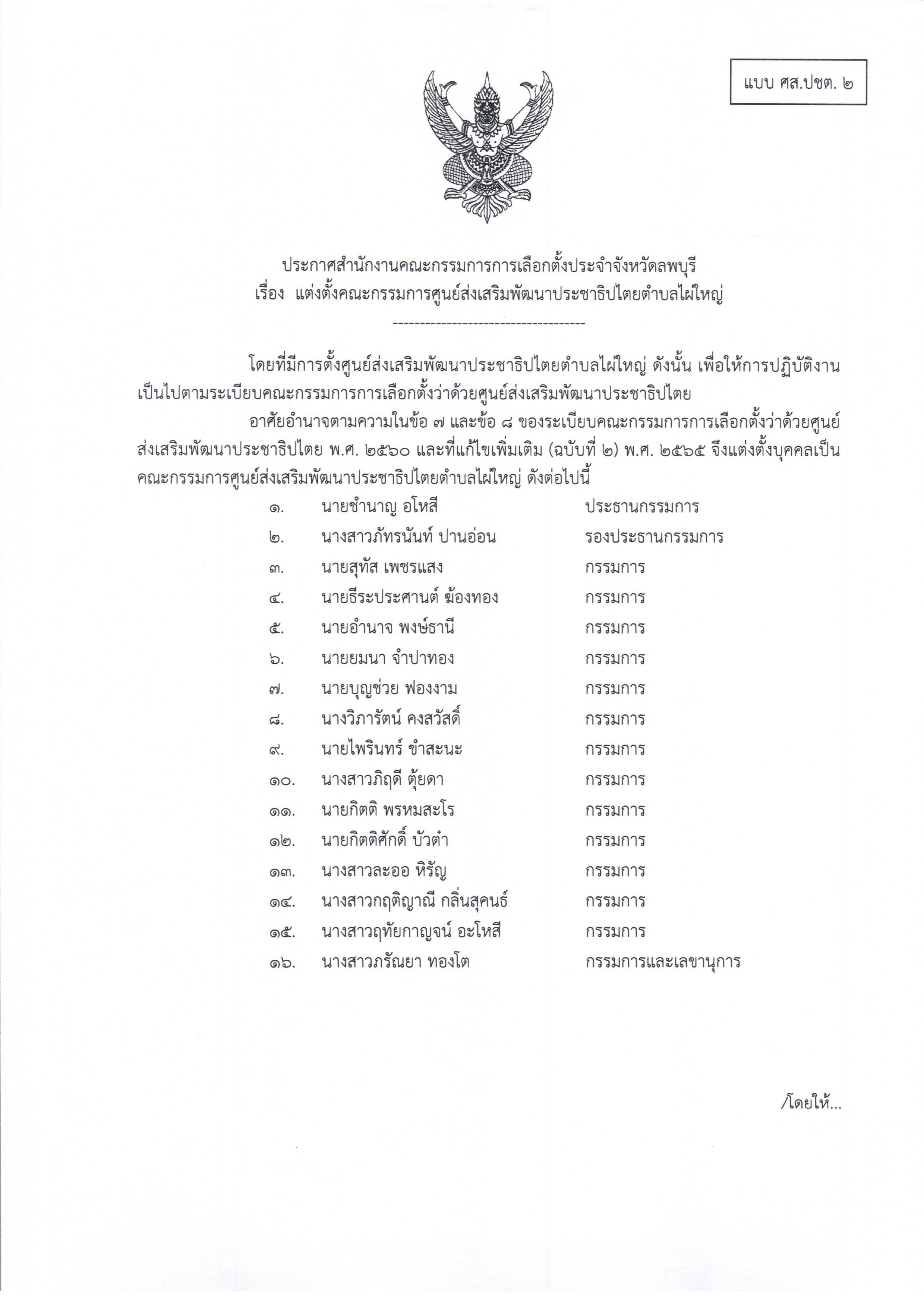 แบบทะเบียนตัวใหม่ ศส.ปชต.2564  ไผ่ใหญ่